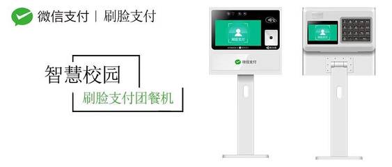 艾博世移動支付 人臉支付、掃臉支付、校園刷臉支付的全方位創新