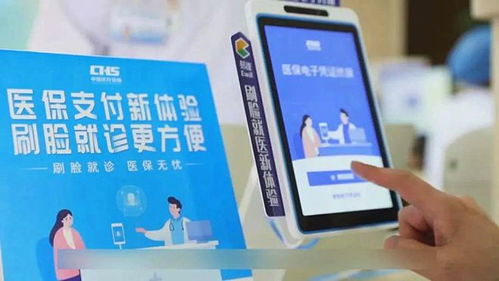 北京醫(yī)保全面啟動刷臉支付，開啟便捷就診新時代